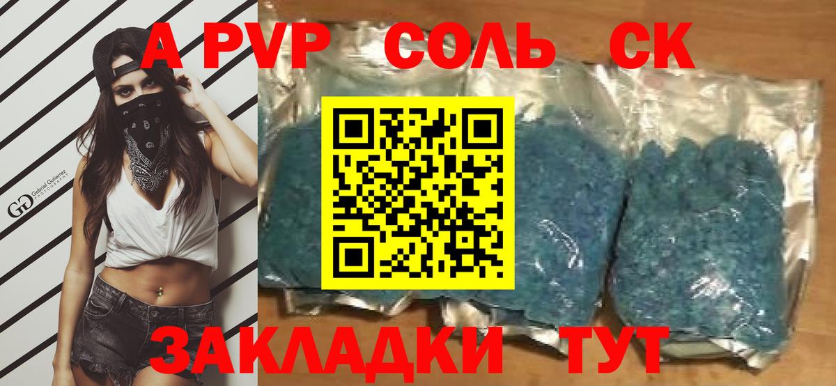 А ПВП Соль  APVP VHQ  Вход с VPN  Керчь 