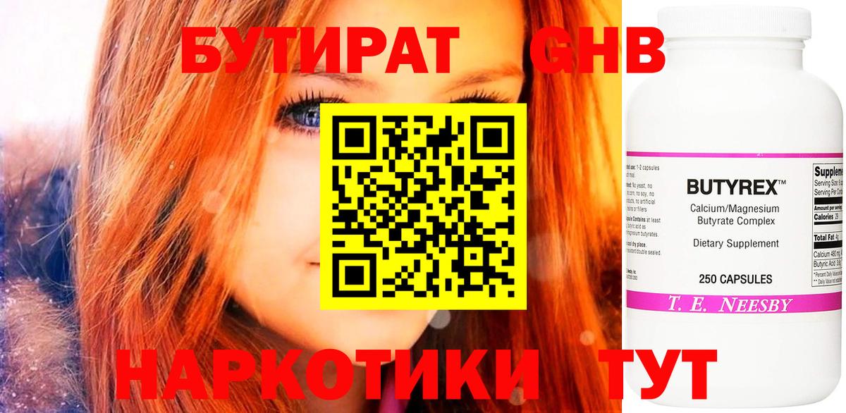 Керчь  Бутират жидкий экстази  Вход с VPN 