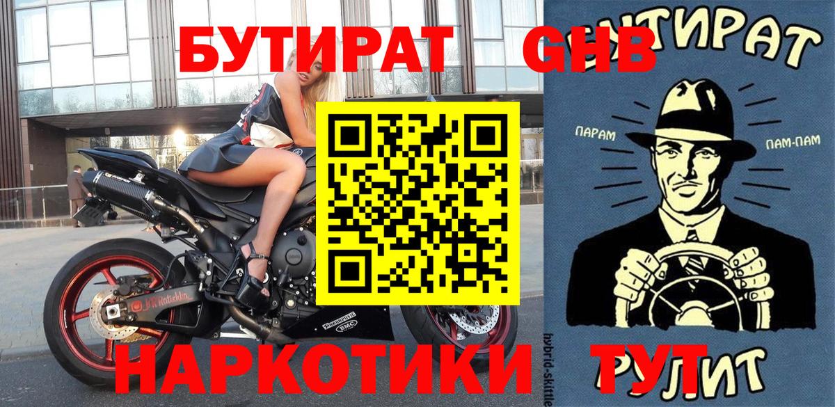 Бутират 99% Керчь