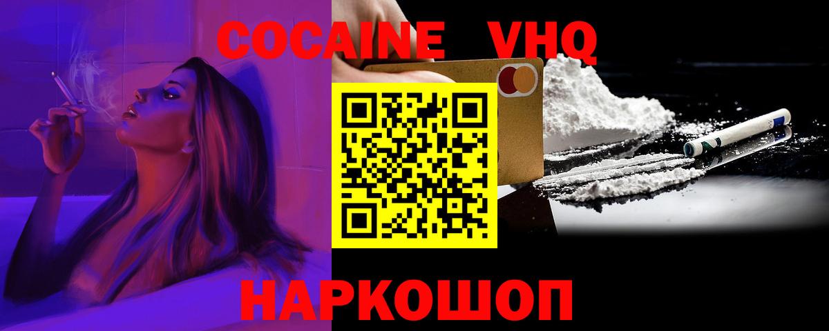 Керчь  КОКАИН VHQ  COCAIN  Кокаин 97%  Вход с VPN 