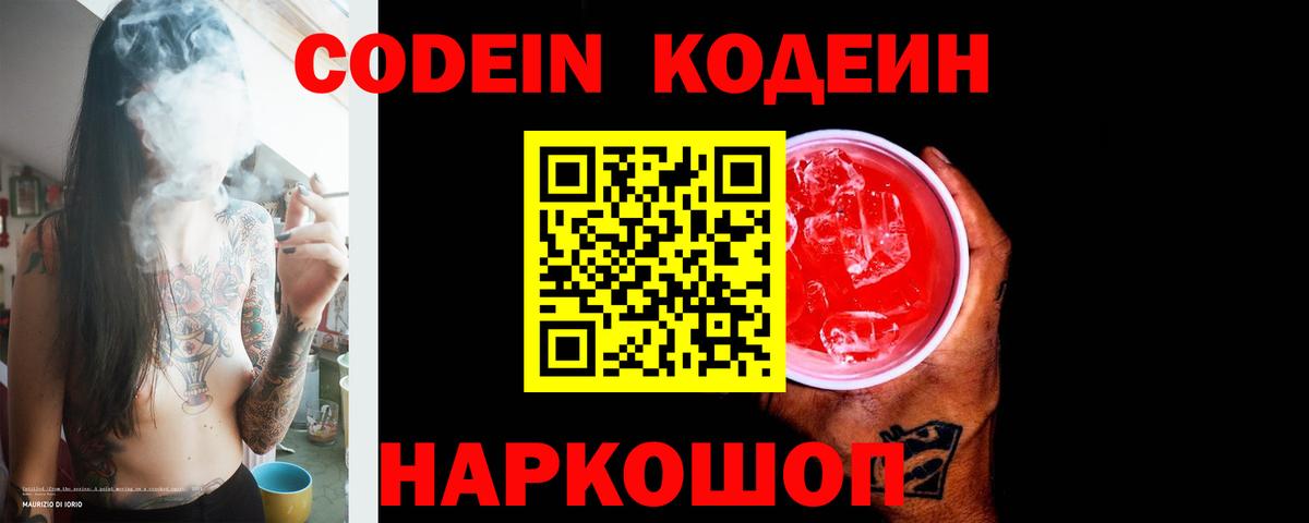 Кодеиновый сироп Lean Purple Drank Керчь