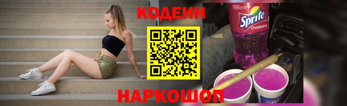 Codein Purple Drank  Вход с VPN  Керчь  цены наркотик  Кодеин Purple Drank 