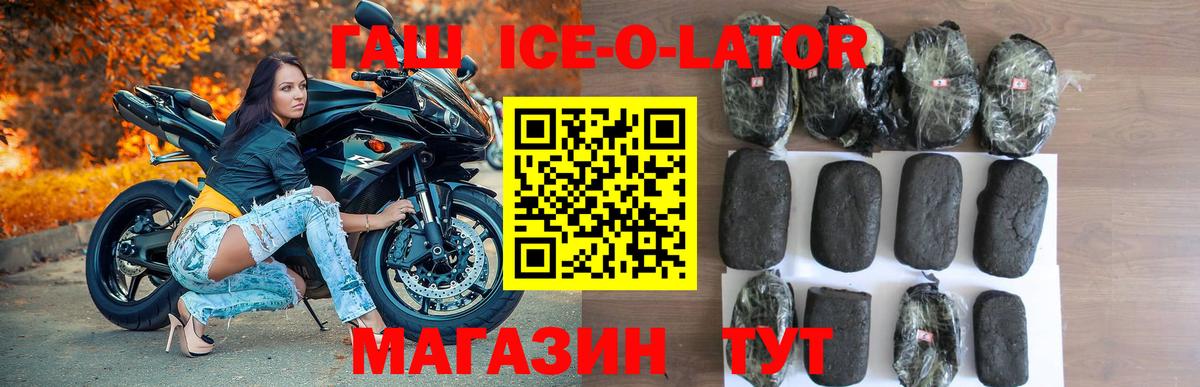 ГАШ Ice-O-Lator Керчь