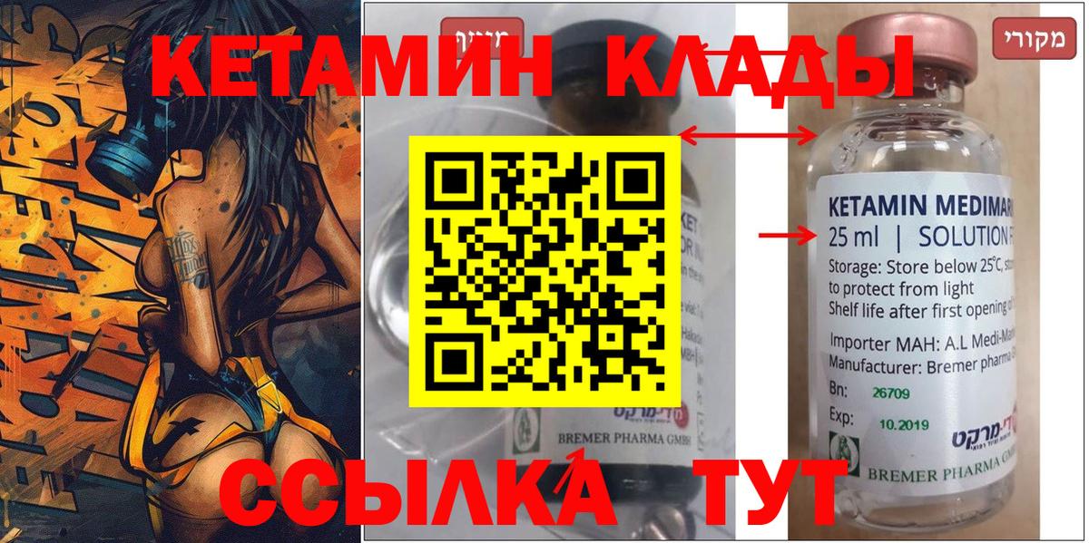 Кетамин VHQ  Кетамин VHQ  Керчь  Вход с VPN 