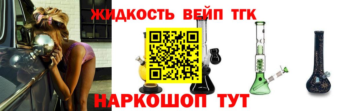 ТГК вейп Керчь
